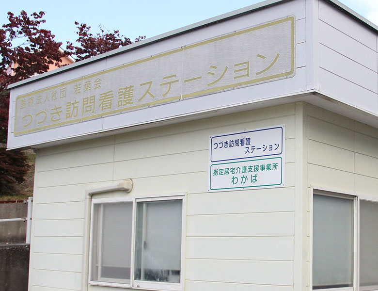 指定居宅介護指定事務所わかば