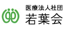若葉会