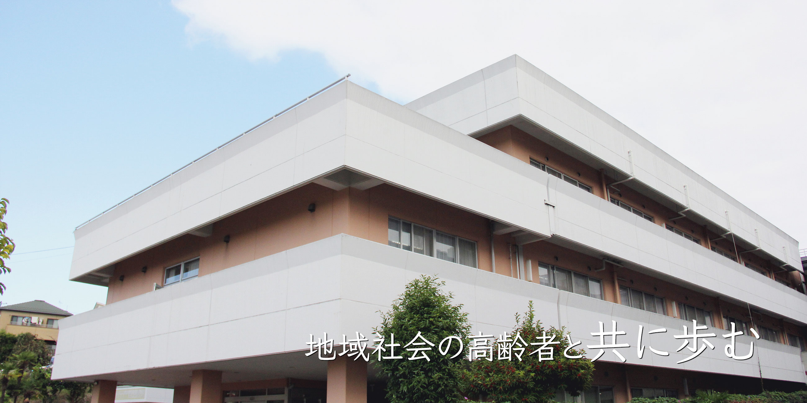 医療法人社団 若葉会