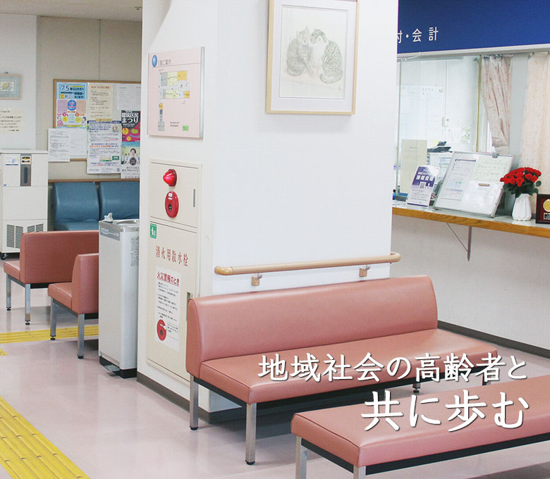 医療法人社団 若葉会