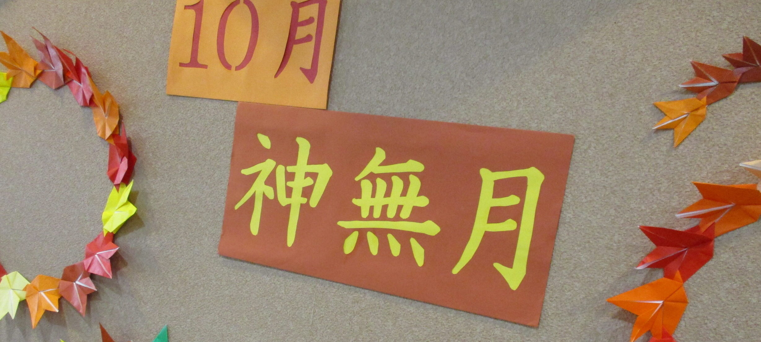 秋の訪れ